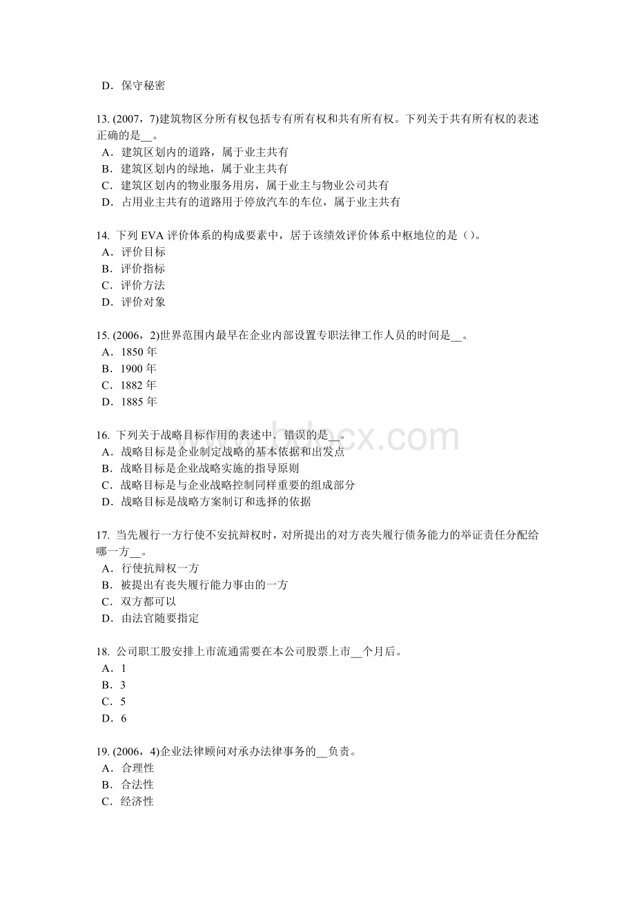 下半吉林省综合法律知识：工伤保险制度模拟试题Word格式文档下载.doc_第3页