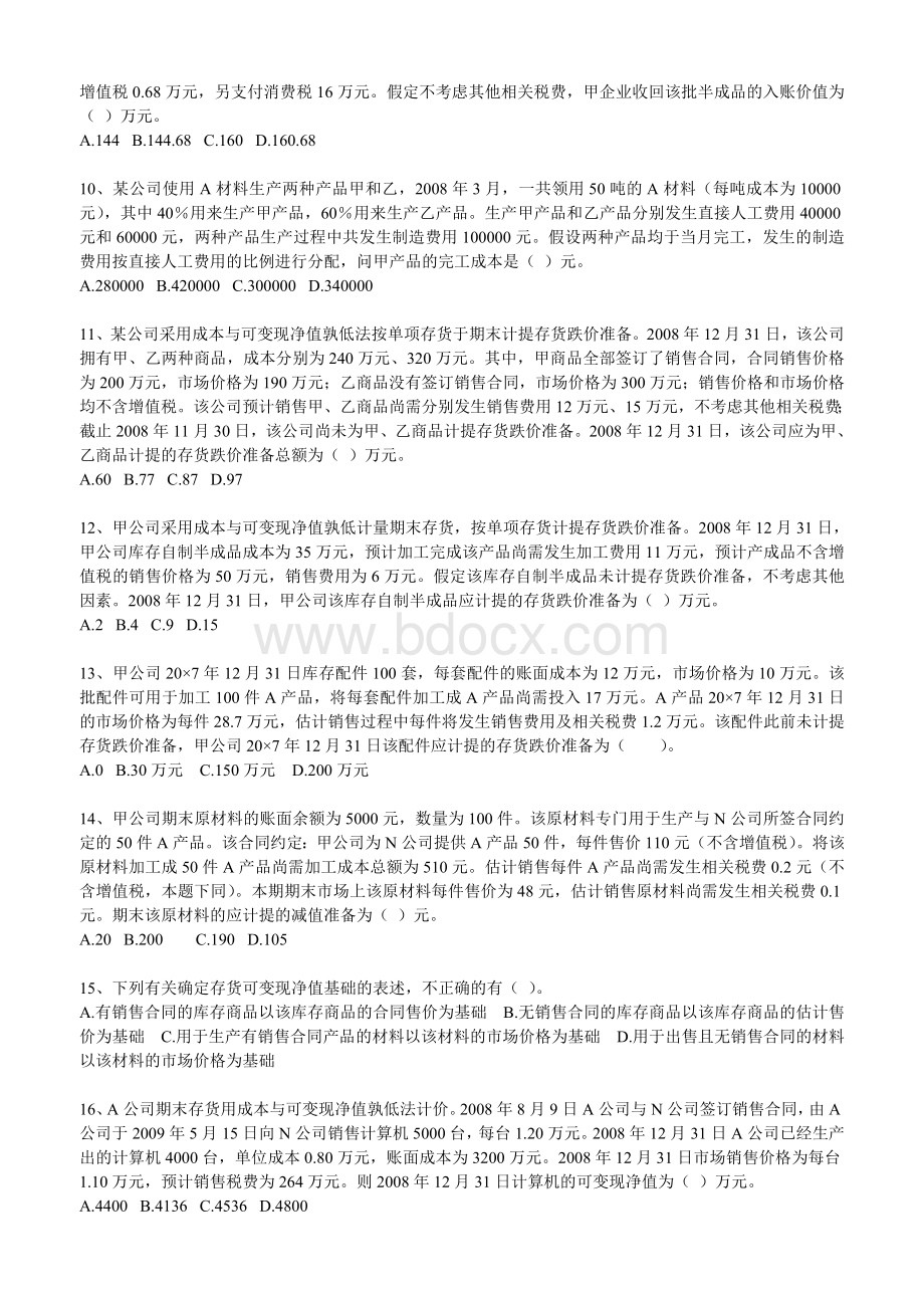 2010年中级会计实务同步练习第2章.doc_第2页