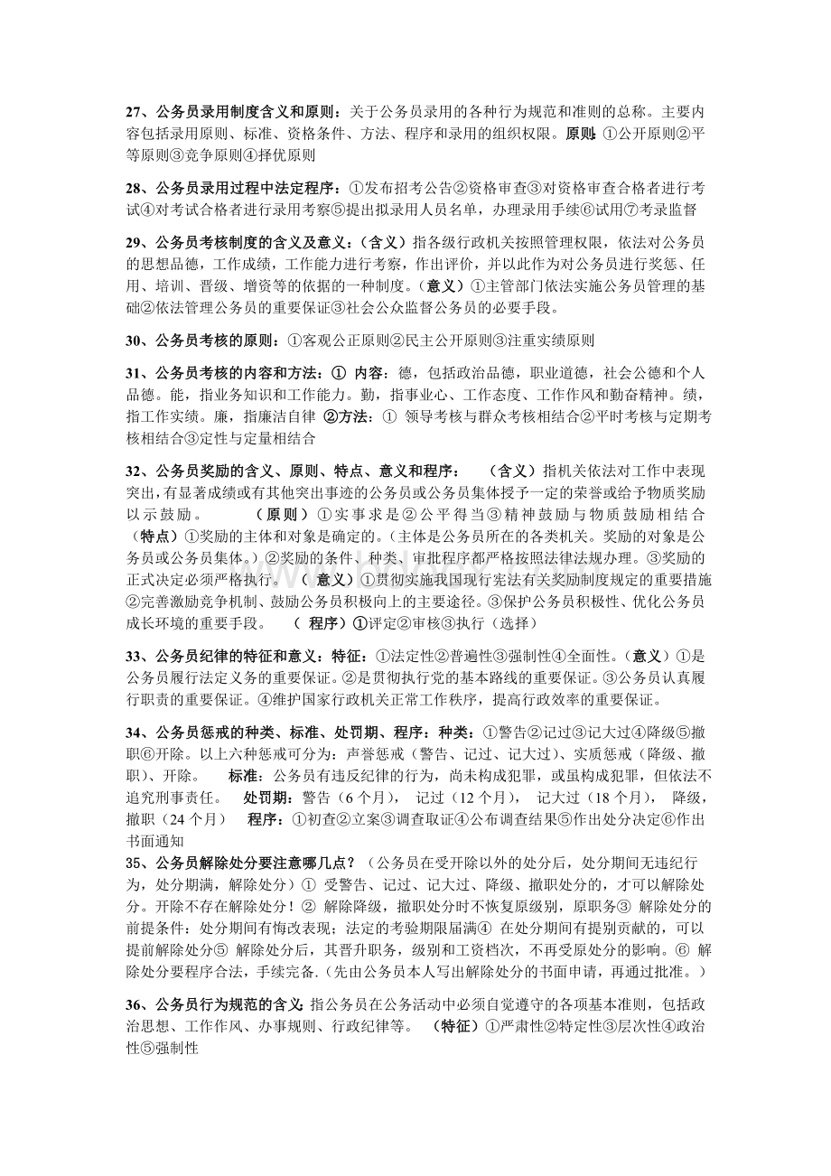 公务员制度期末考试资料.doc_第3页