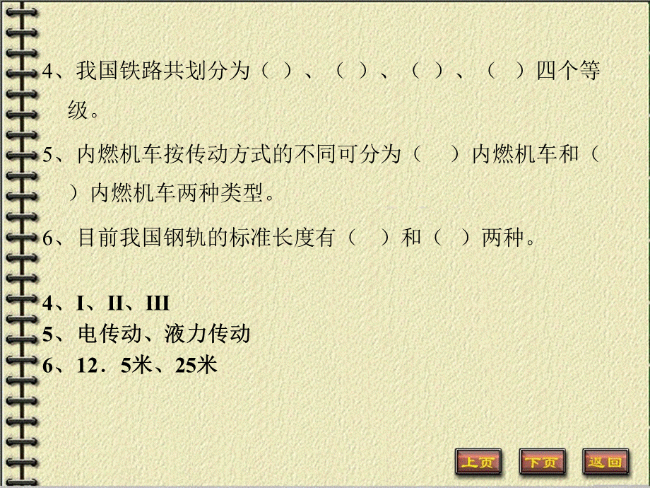 《铁道概论》复习题以及答案优质PPT.pptx_第2页