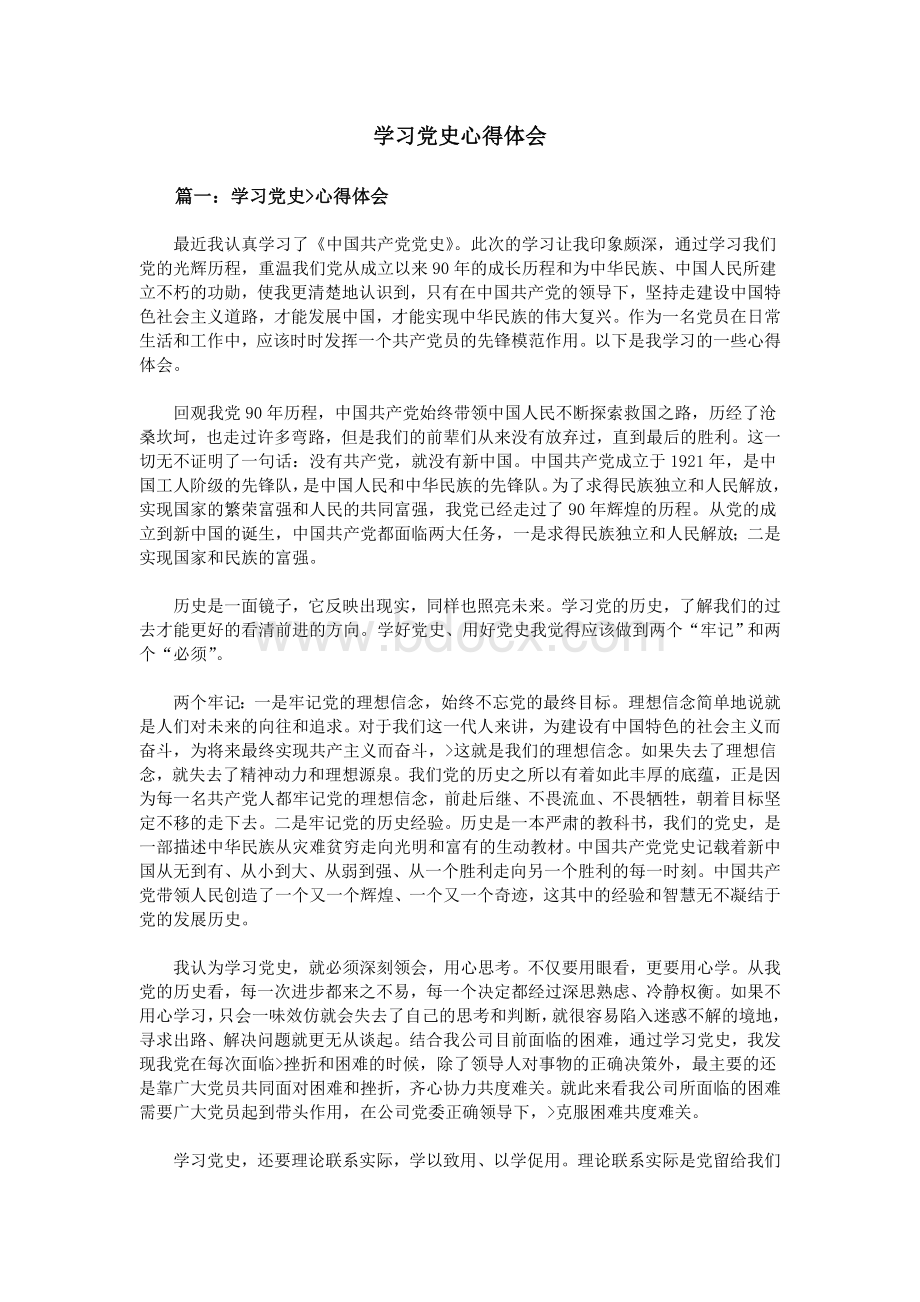 学习党史心得体会_精品文档Word格式.doc_第1页