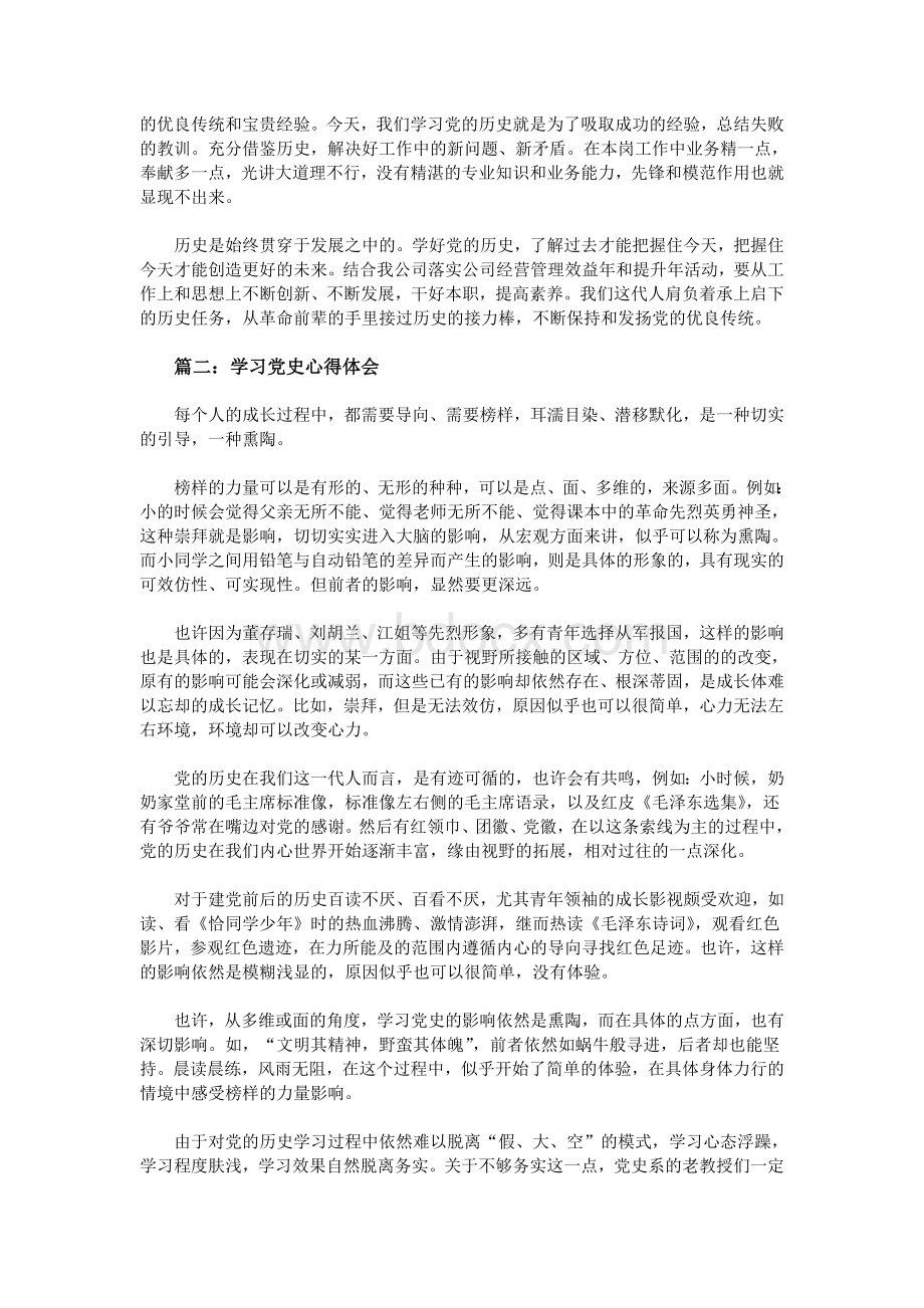 学习党史心得体会_精品文档Word格式.doc_第2页