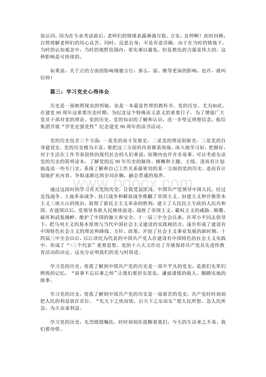 学习党史心得体会_精品文档Word格式.doc_第3页