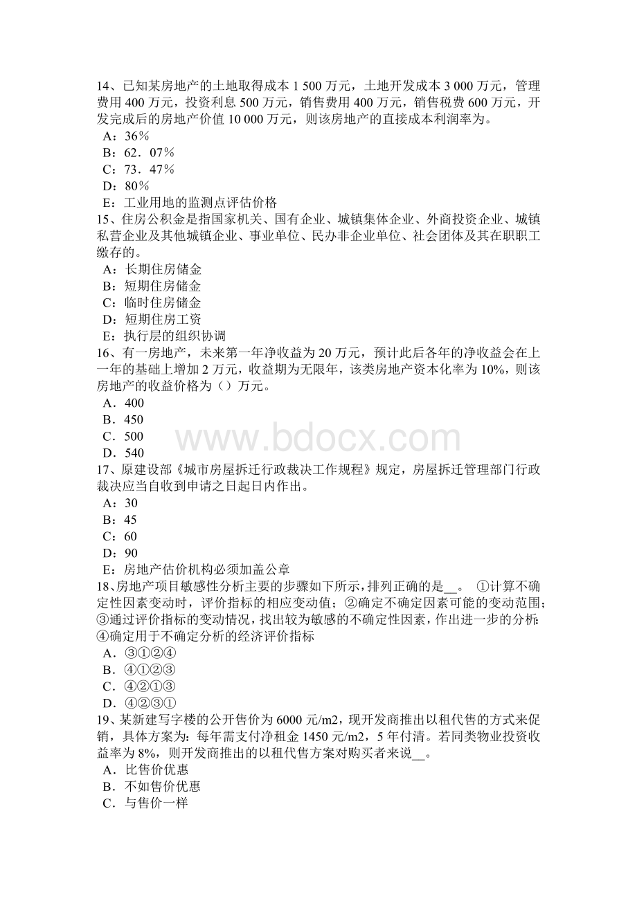 上半浙江省房地产估价师《相关知识》：拍卖标的考试试题Word下载.docx_第3页