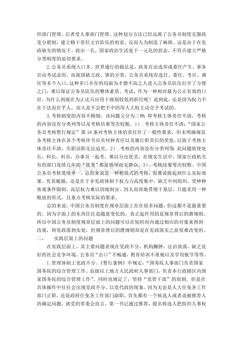学习中国公务员制度的理论与实践对我的启迪Word格式.doc_第2页