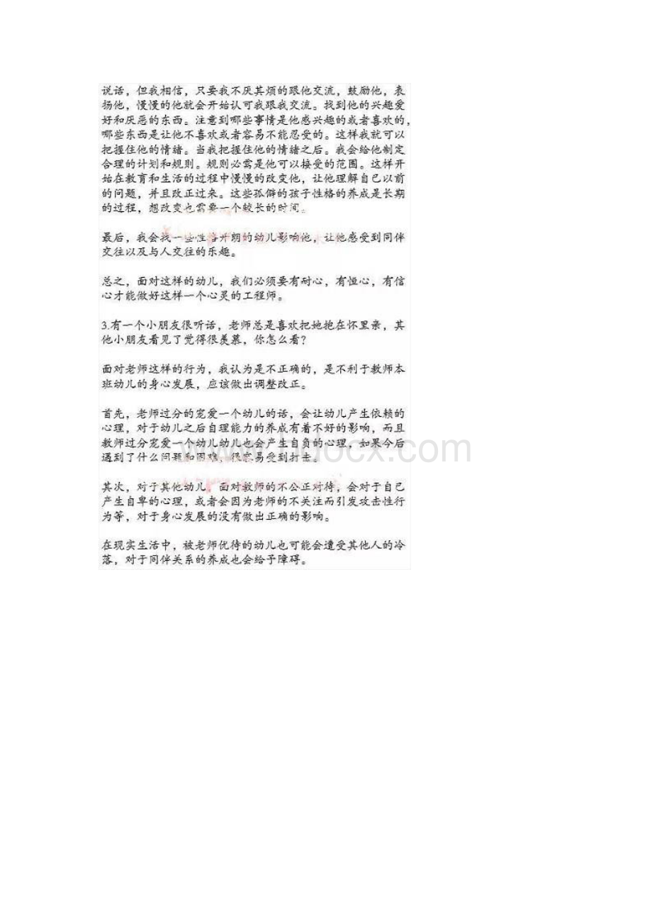 幼儿教师资格证面试结构化真题.doc_第2页