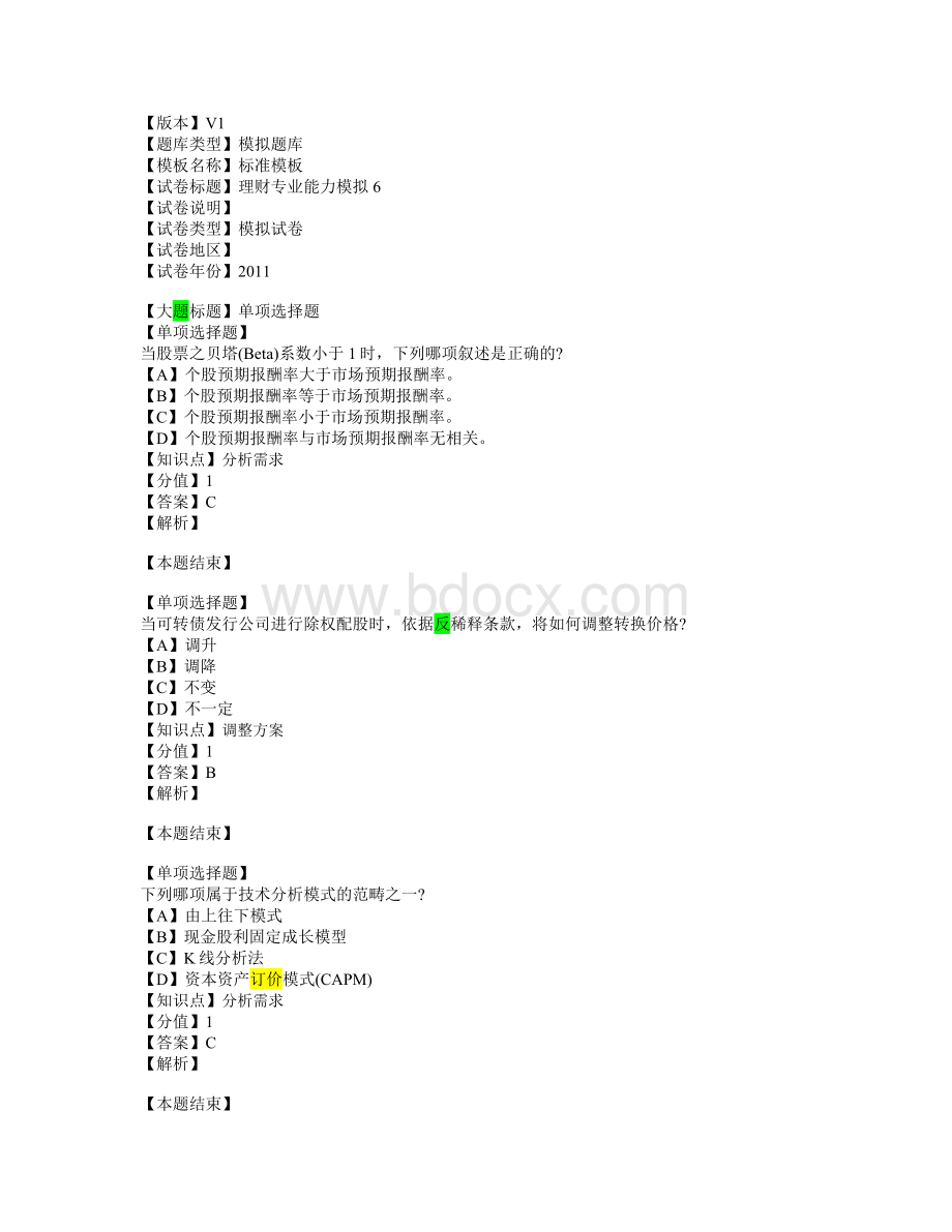 理财规划师专业能力模拟6_精品文档.doc_第1页