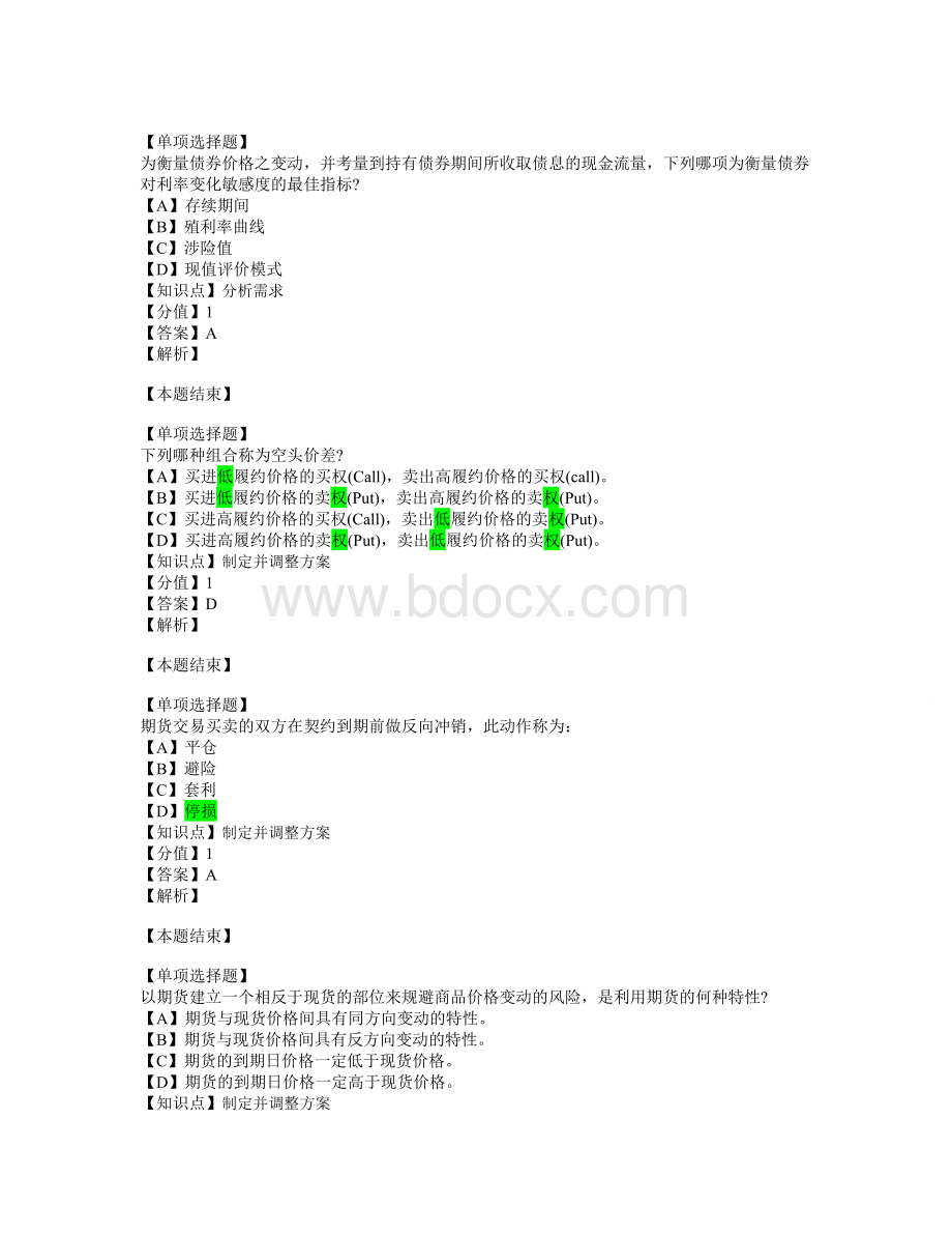 理财规划师专业能力模拟6_精品文档.doc_第2页