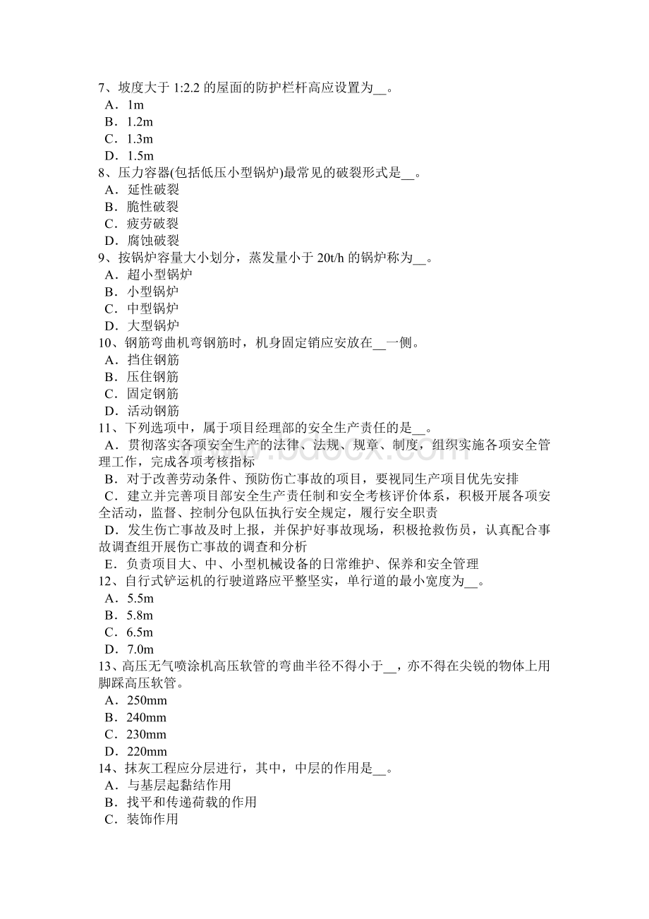 浙江省安全管理人员考试试题Word文档下载推荐.docx_第2页