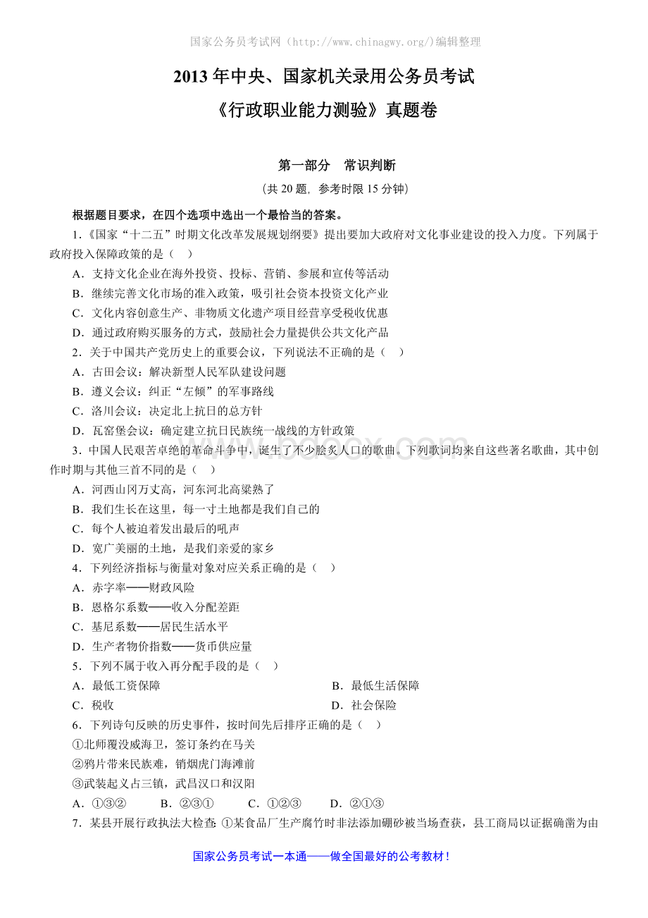 国家公务员行测真题及答案Word文档下载推荐.doc