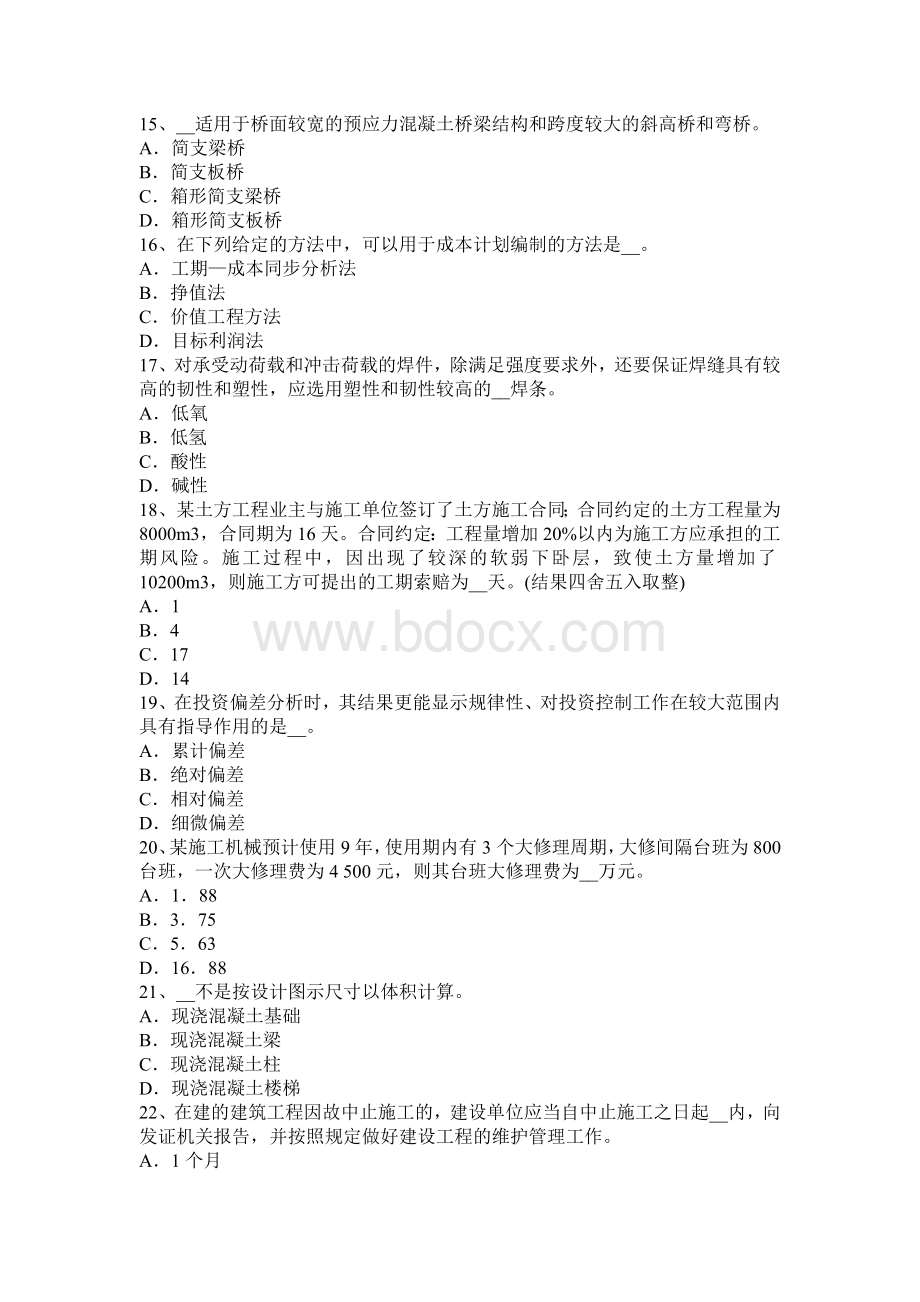 造价工程师计价控制场地准备及临时设施费考试试题_精品文档.docx_第3页