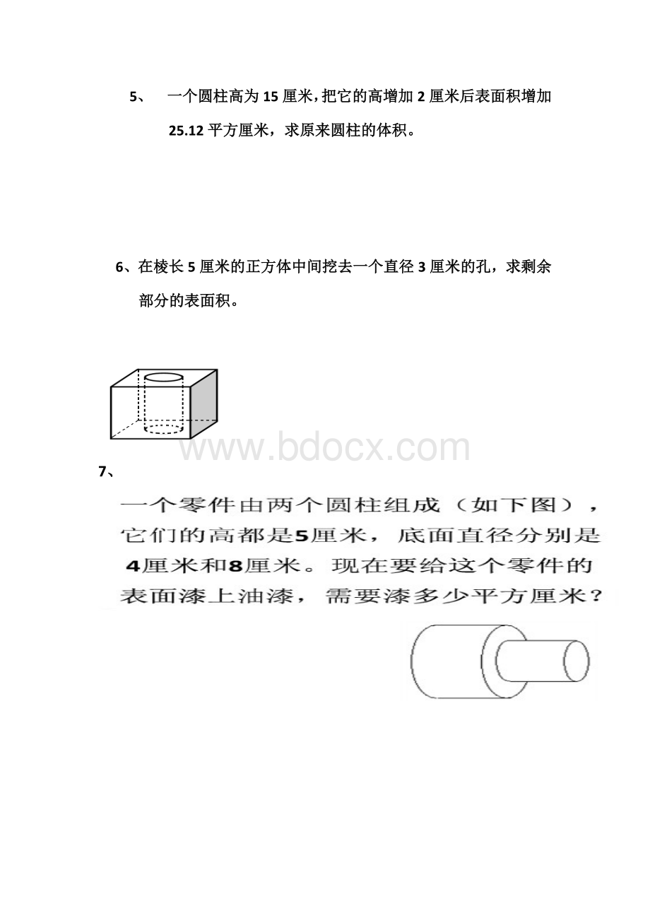 圆柱横切练习题.doc_第2页