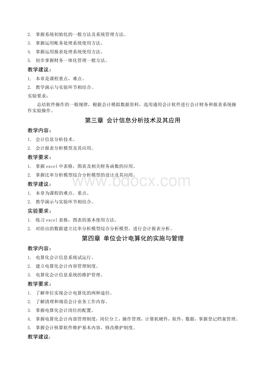 会计电算化教学大纲会计专业修订_精品文档.doc_第3页