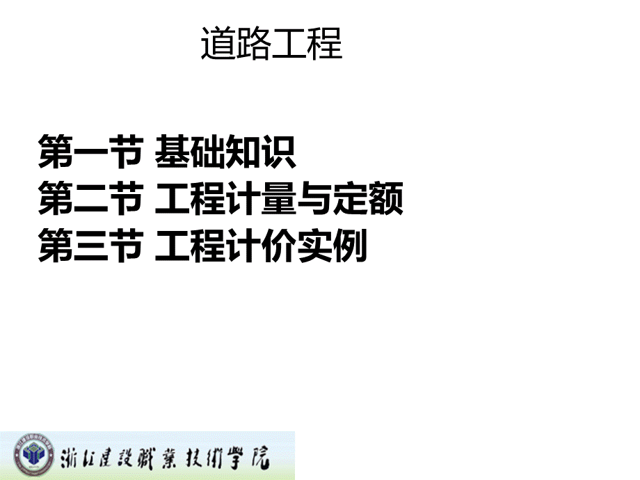 市政道路工程预算编制入门讲义计价实例页.ppt_第2页