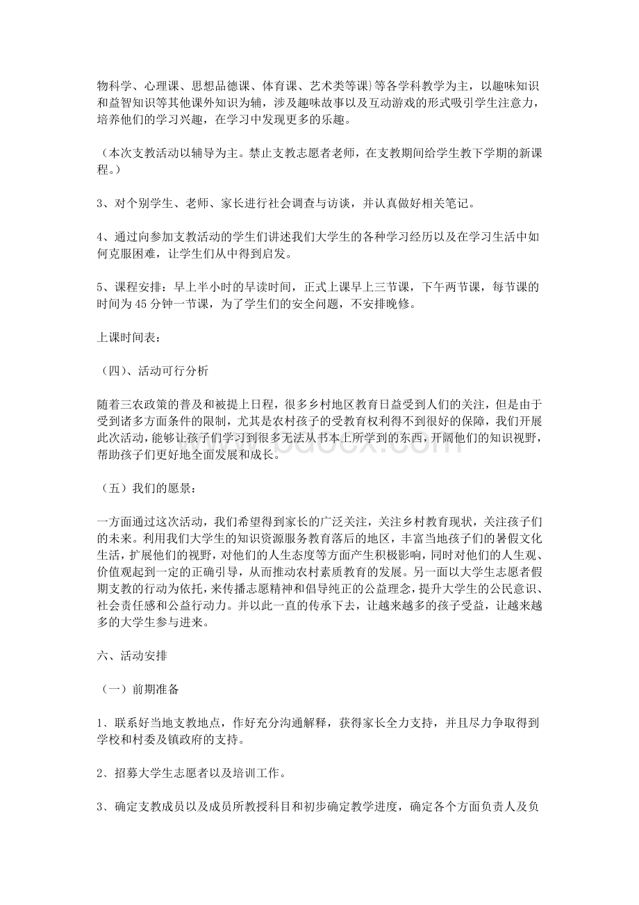 暑假爱心支教活动策划书_精品文档.doc_第3页