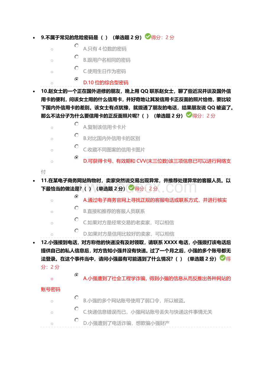 18四川省专业技术人员继续教育答案Word下载.docx_第3页