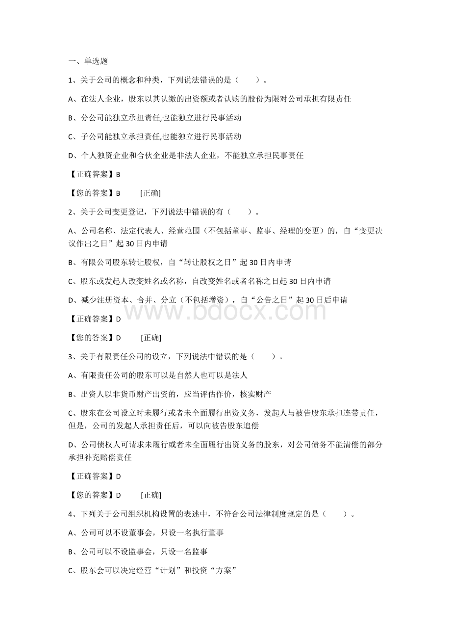 会计继续教育试题公司法.docx