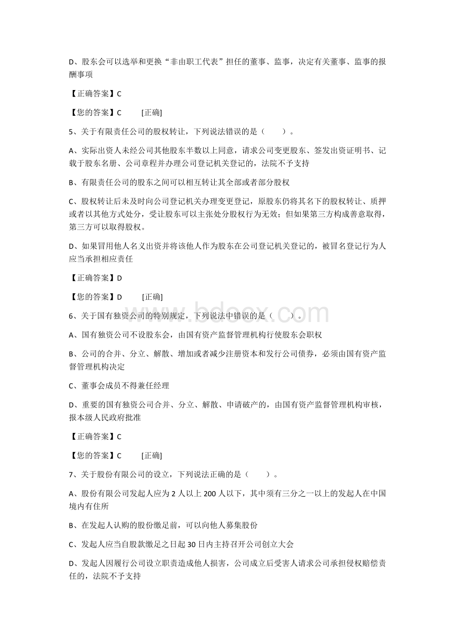 会计继续教育试题公司法.docx_第2页