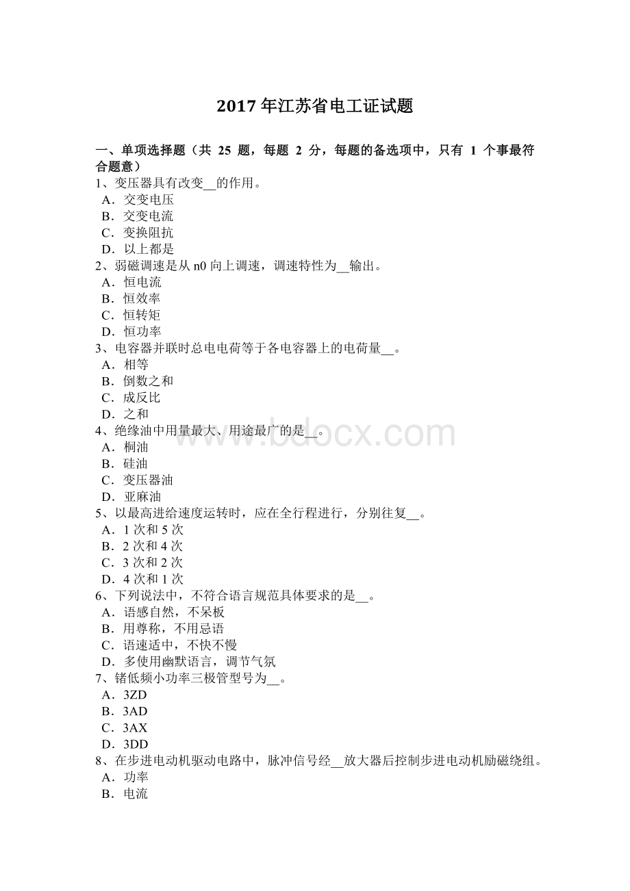 江苏省电工证试题Word格式文档下载.docx