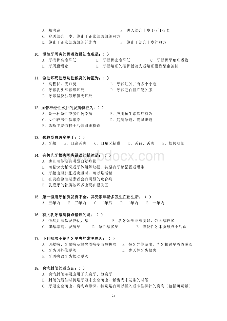 医师定期考核试题及答案口腔试题.doc_第2页