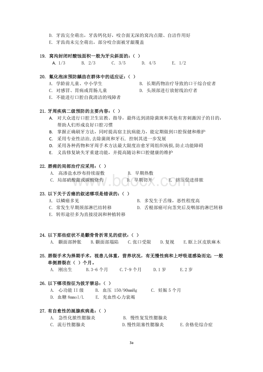 医师定期考核试题及答案口腔试题.doc_第3页