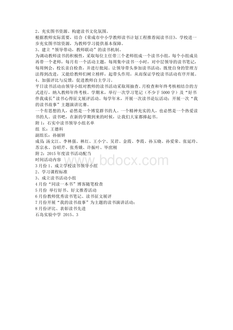 教师读书活动计划_精品文档.doc_第2页