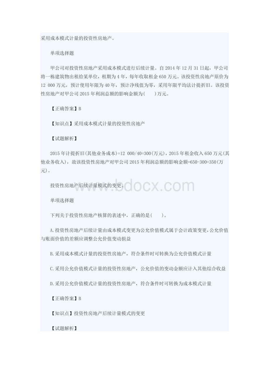 中级会计职称会计实务强化练习题_精品文档.doc_第1页