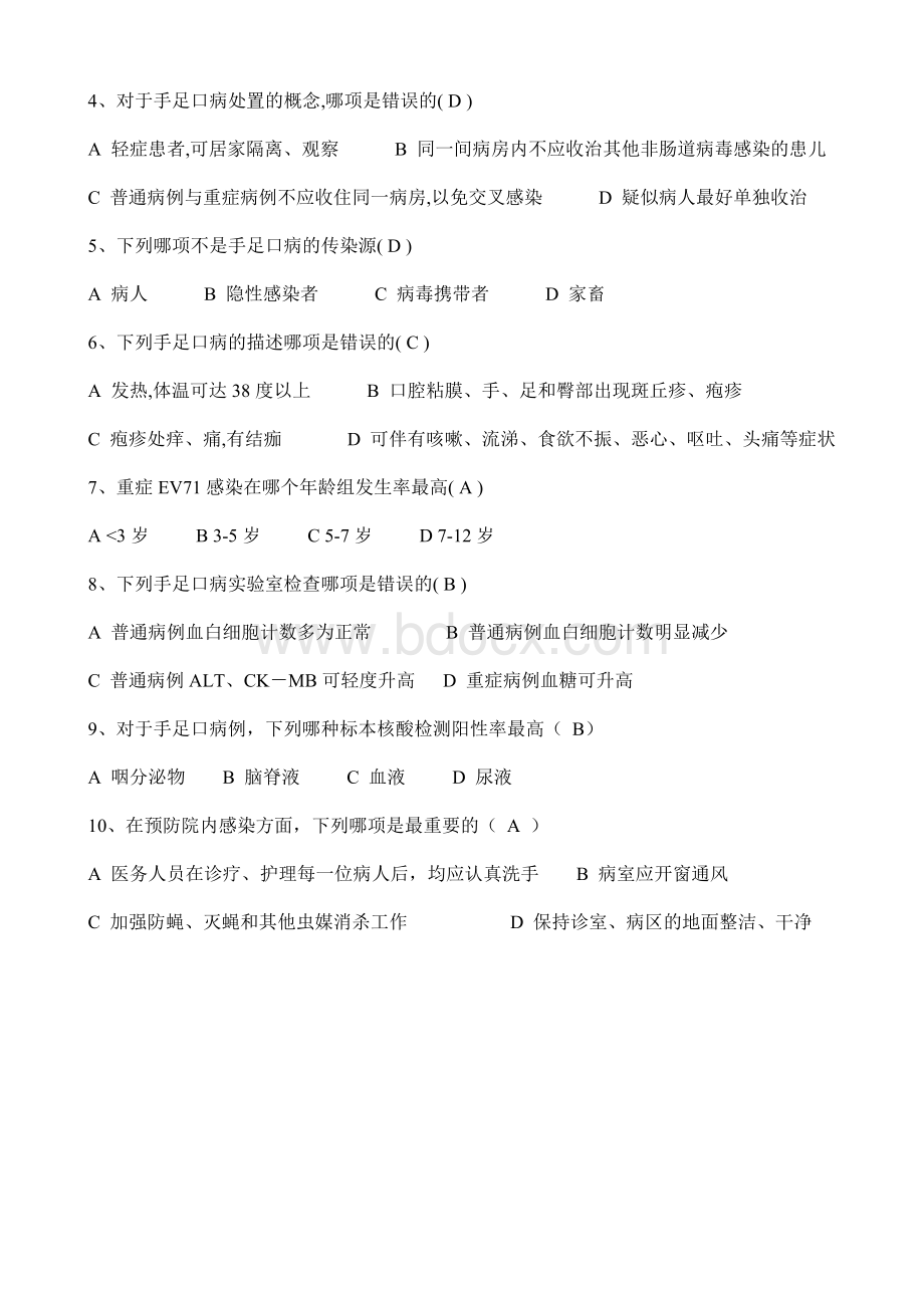 手足口病培训试题含答案_精品文档Word下载.doc_第2页