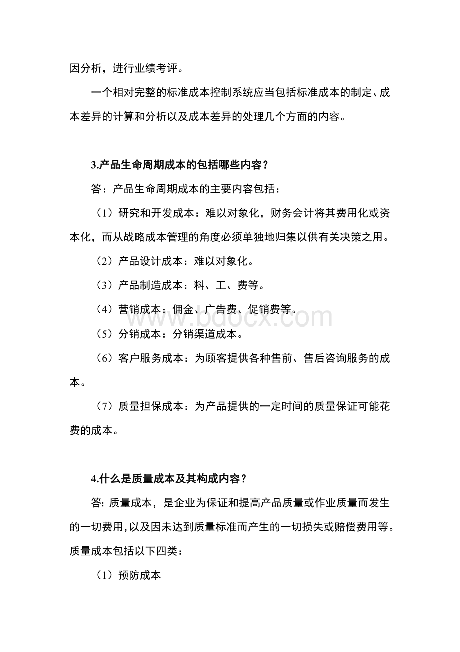 管理会计白玉芳第九章成本控制课后练习题参考答案_精品文档文档格式.doc_第2页