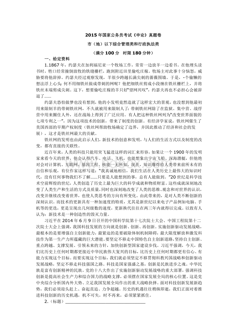 国考申论真题及答案Word文档格式.docx