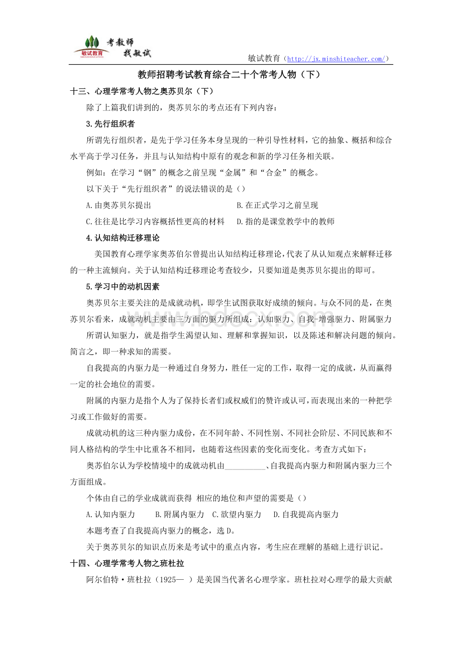 教师招聘考试教育综合二十个常考人物下Word文档格式.docx