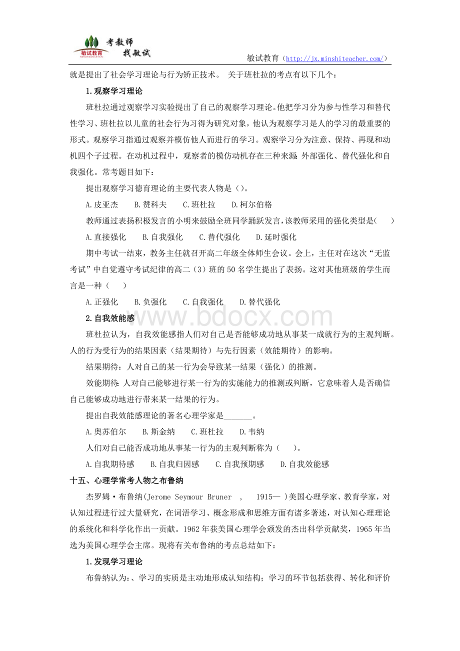 教师招聘考试教育综合二十个常考人物下Word文档格式.docx_第2页