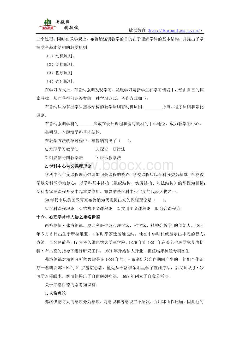 教师招聘考试教育综合二十个常考人物下Word文档格式.docx_第3页