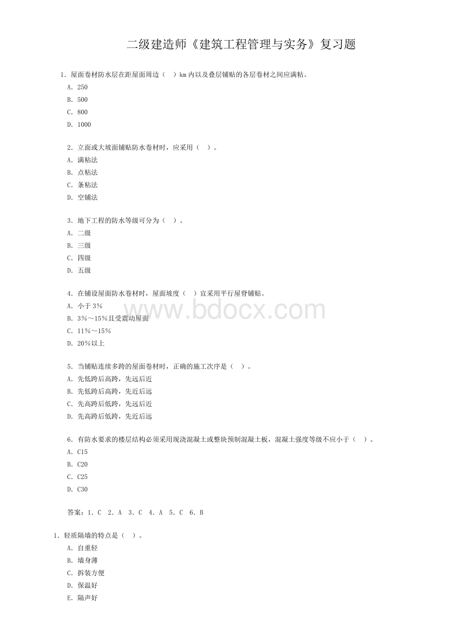 二级建造师《建筑工程管理与实务》复习题.doc_第1页