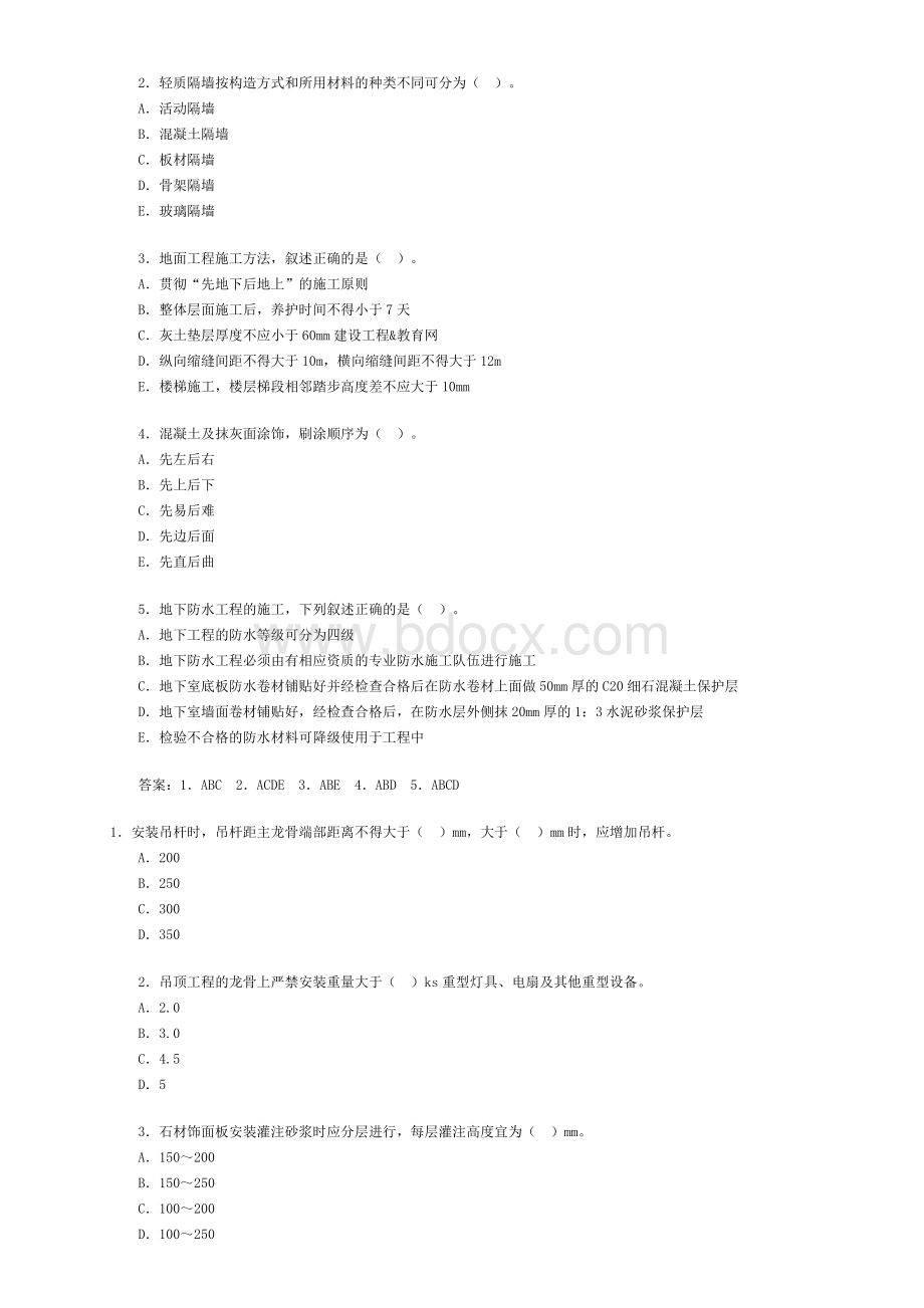 二级建造师《建筑工程管理与实务》复习题.doc_第2页