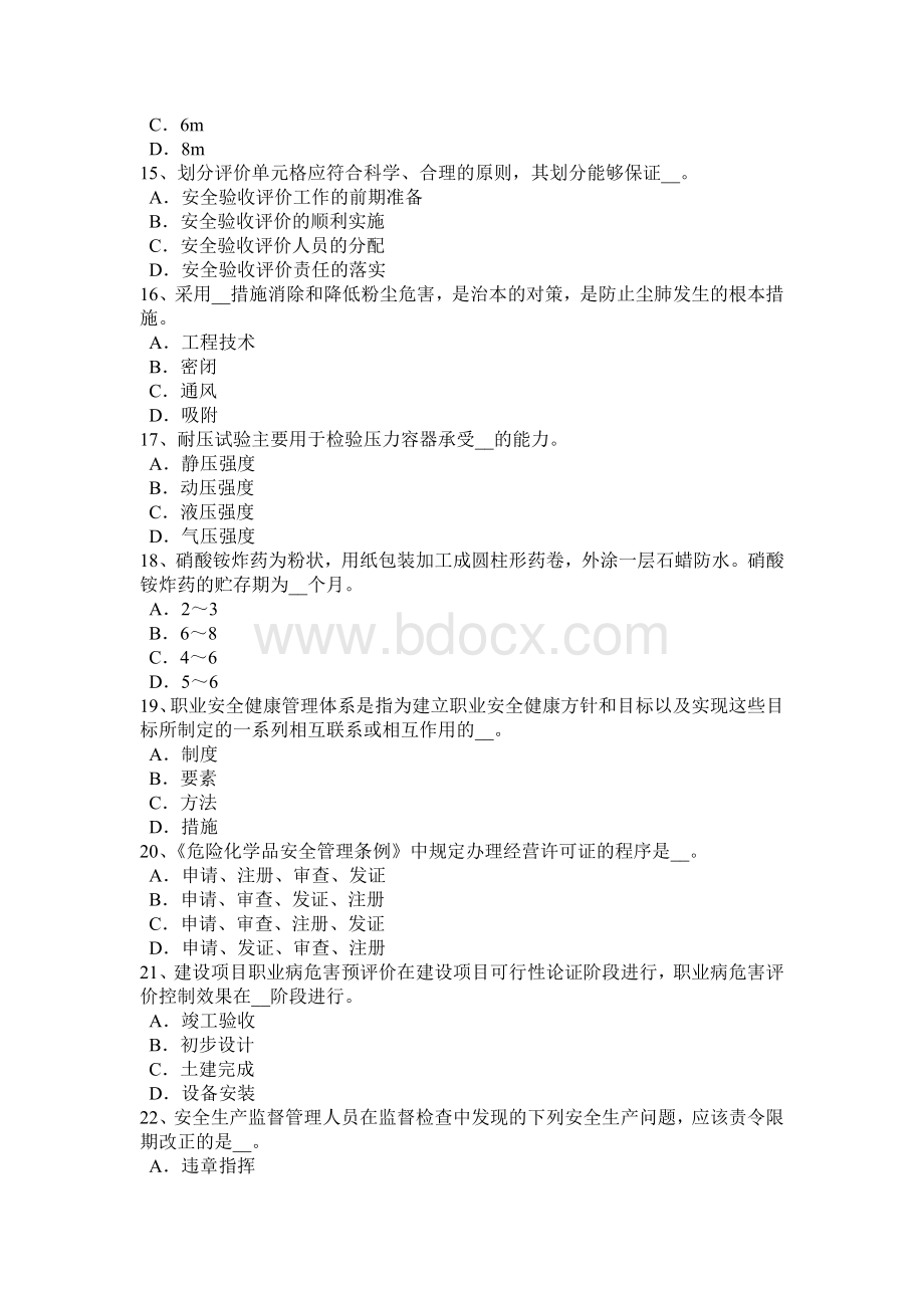 重庆省下半安全工程师安全生产：建筑施工扣件式钢管脚手架安全管理要求模拟试题.docx_第3页