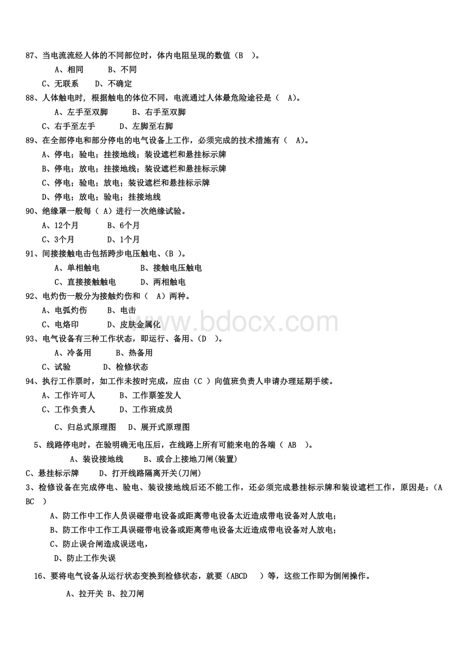 全国电工进网作业许可考试第8章.doc_第1页