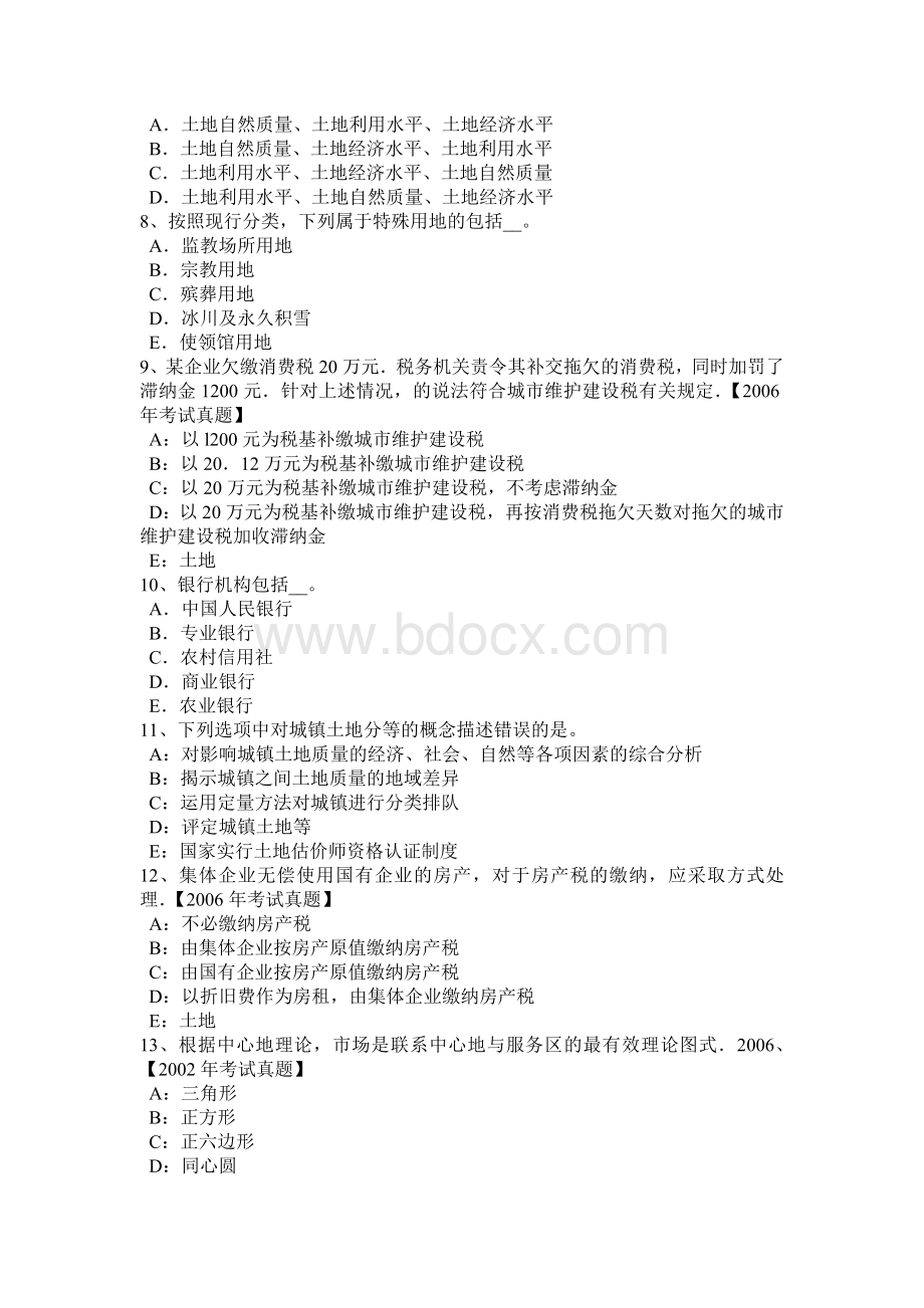 福建省土地估价师管理法规合伙企业登记考试题_精品文档.docx_第2页