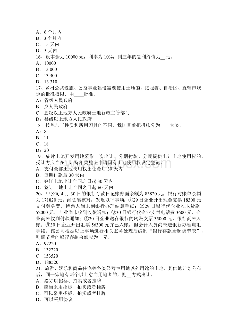 宁夏省资产评估师资产评估权的基本概念模拟试题Word文件下载.docx_第3页