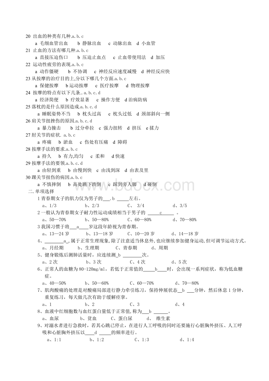 体育理论考试题库Word下载.doc_第2页