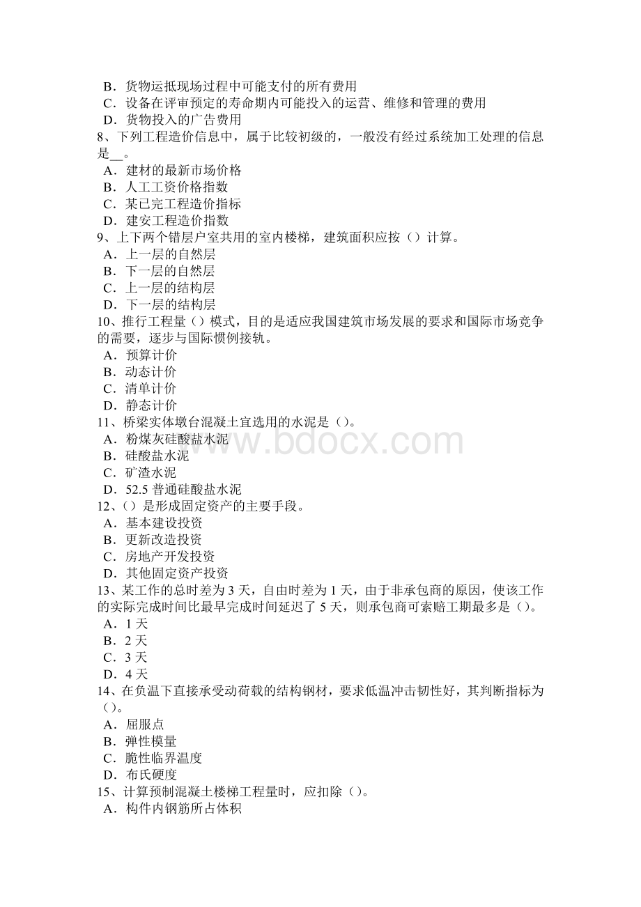 西藏造价工程师考试造价管理：合同争议的解决考试试题.docx_第2页