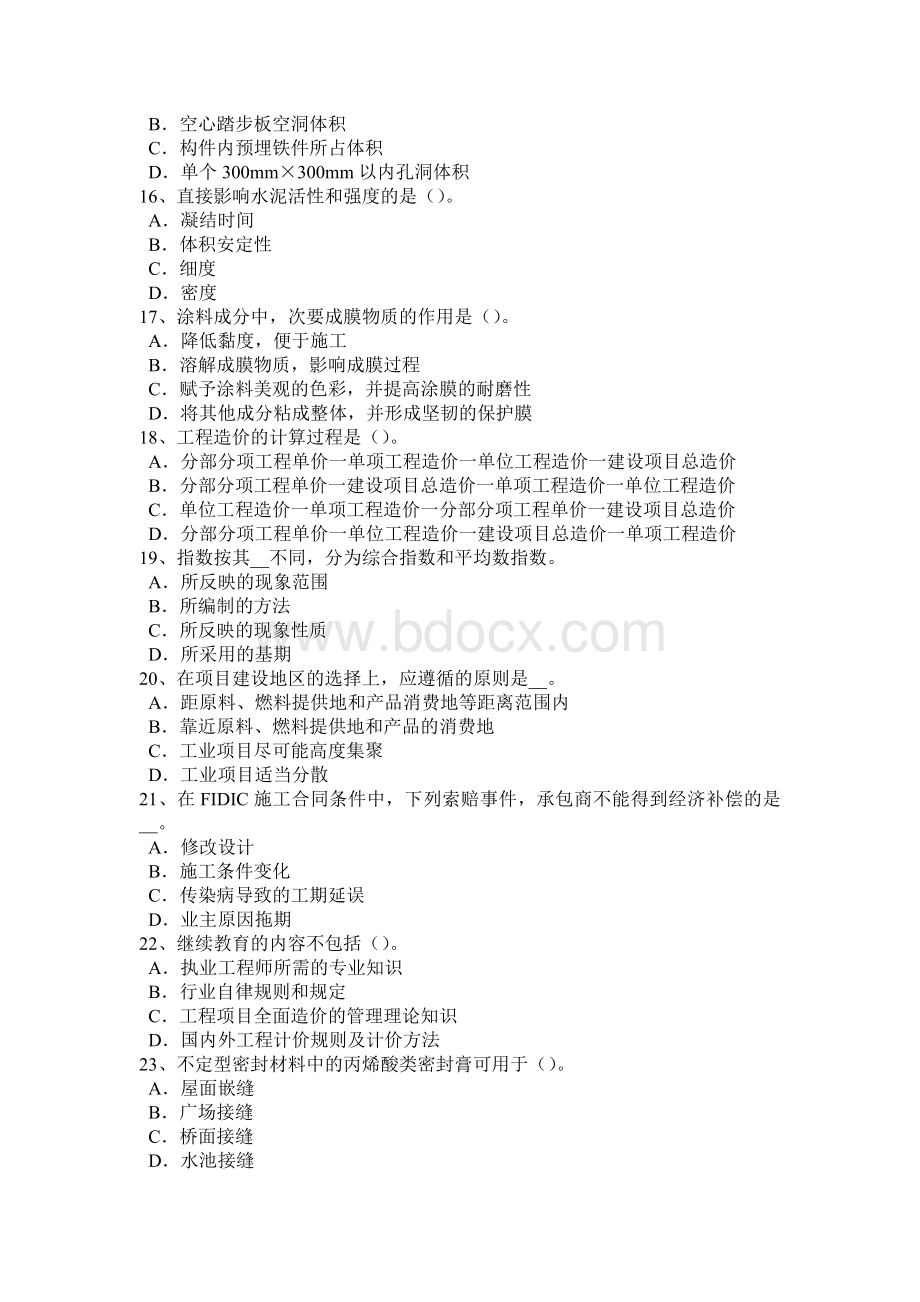 西藏造价工程师考试造价管理：合同争议的解决考试试题.docx_第3页