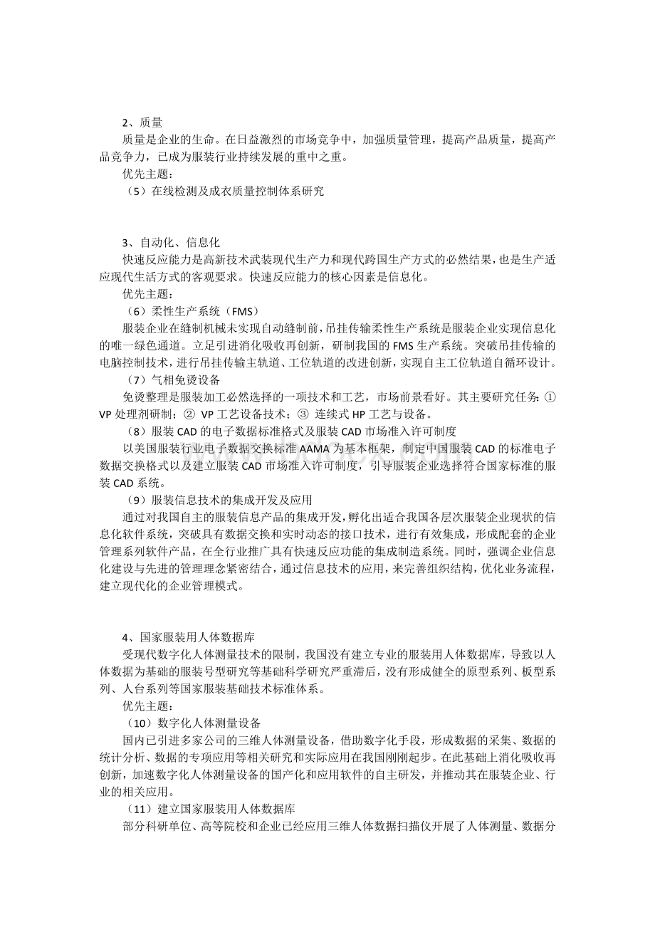 中国服装行业现状分析Word格式.doc_第2页