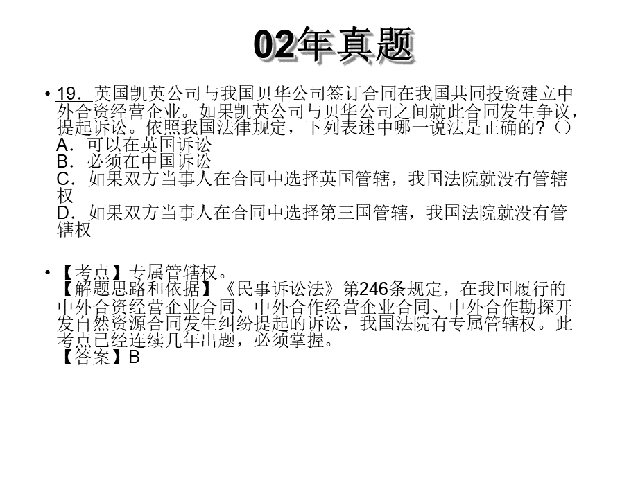 历司法考试国际私法真题PPT推荐.ppt_第2页