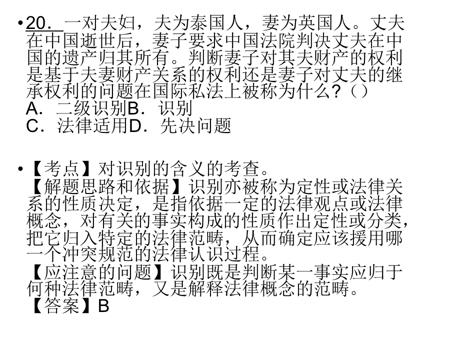 历司法考试国际私法真题PPT推荐.ppt_第3页