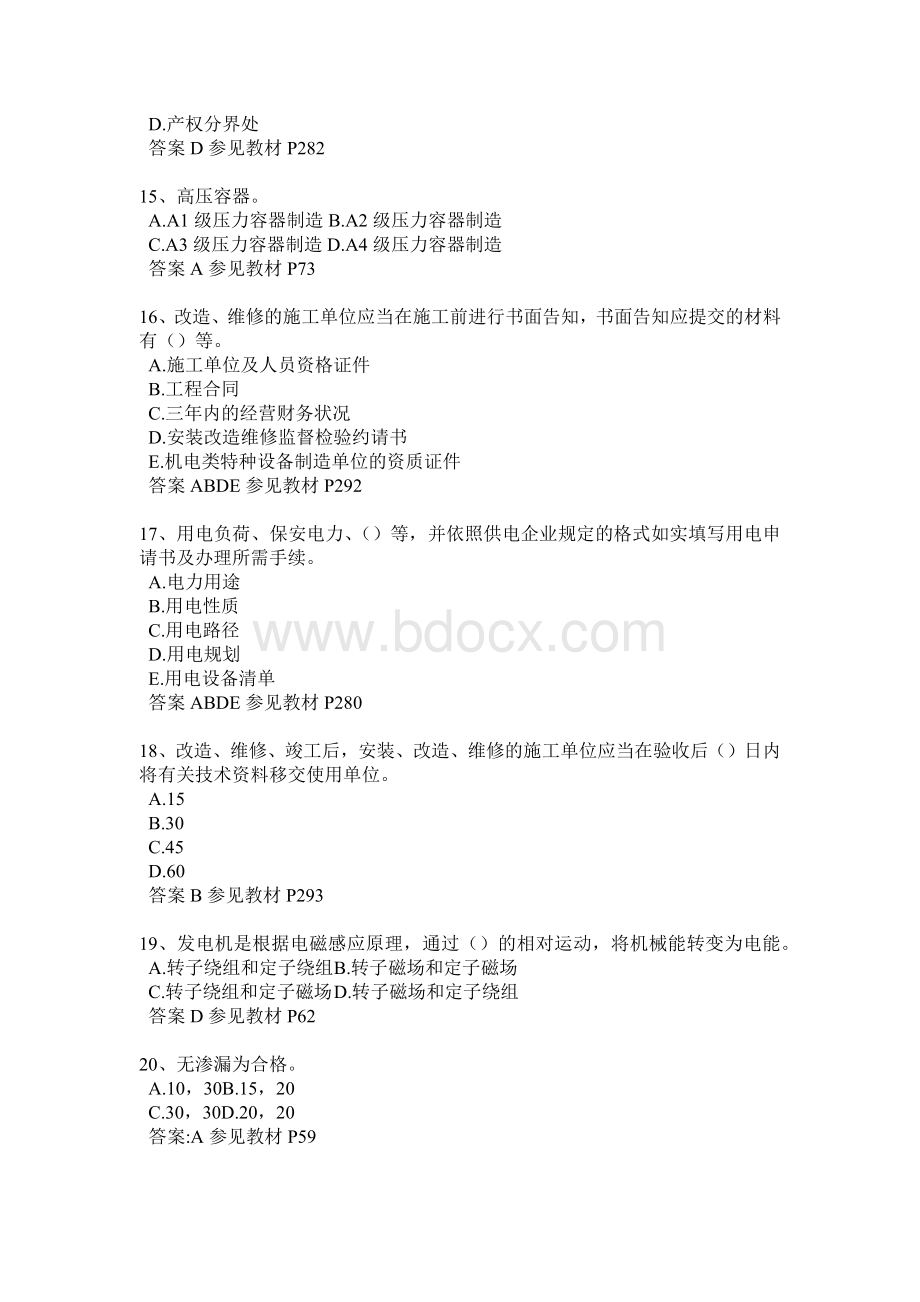 湖北省二级建造师建设工程施工管理考试试卷.doc_第3页