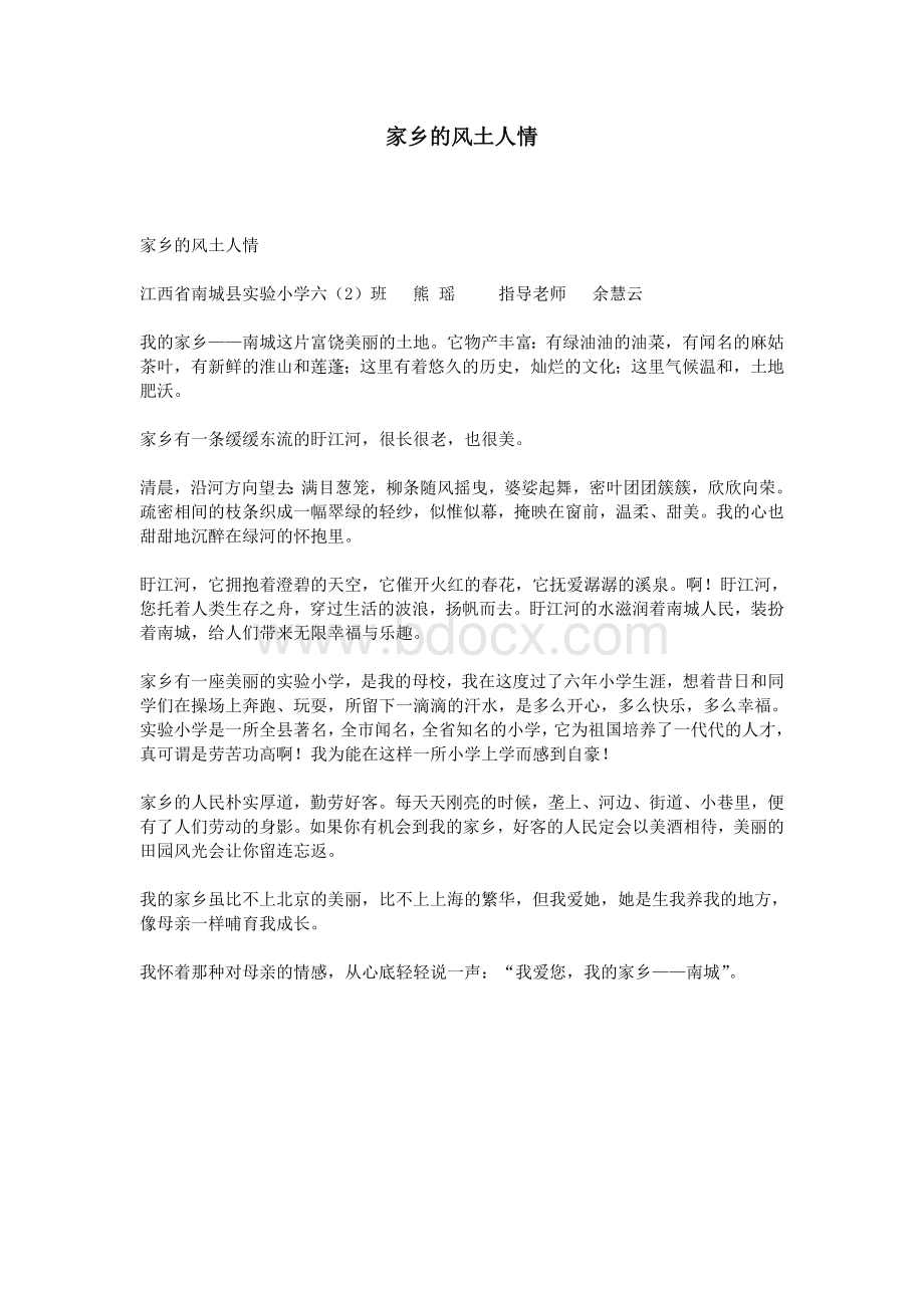 家乡的风土人情_精品文档Word格式文档下载.doc_第1页