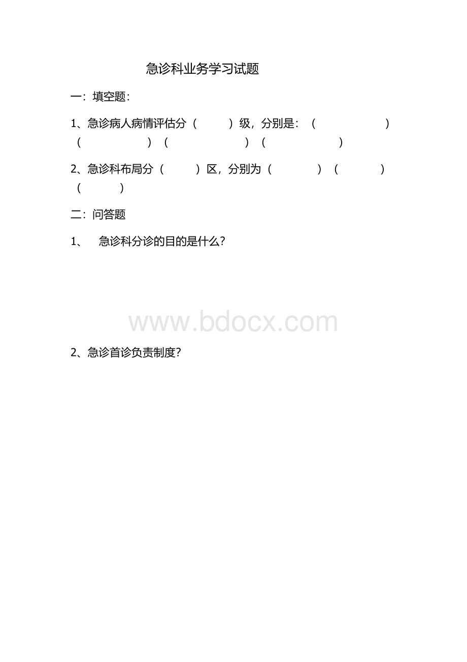 急诊分诊试题Word文档下载推荐.docx