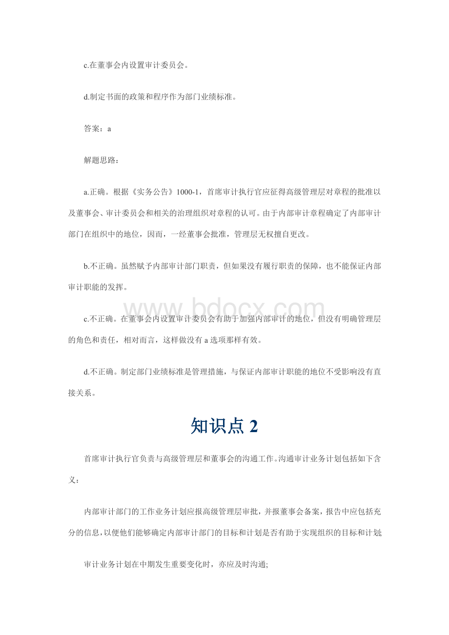 内部审计师考试内部审计作用知识点.docx_第3页