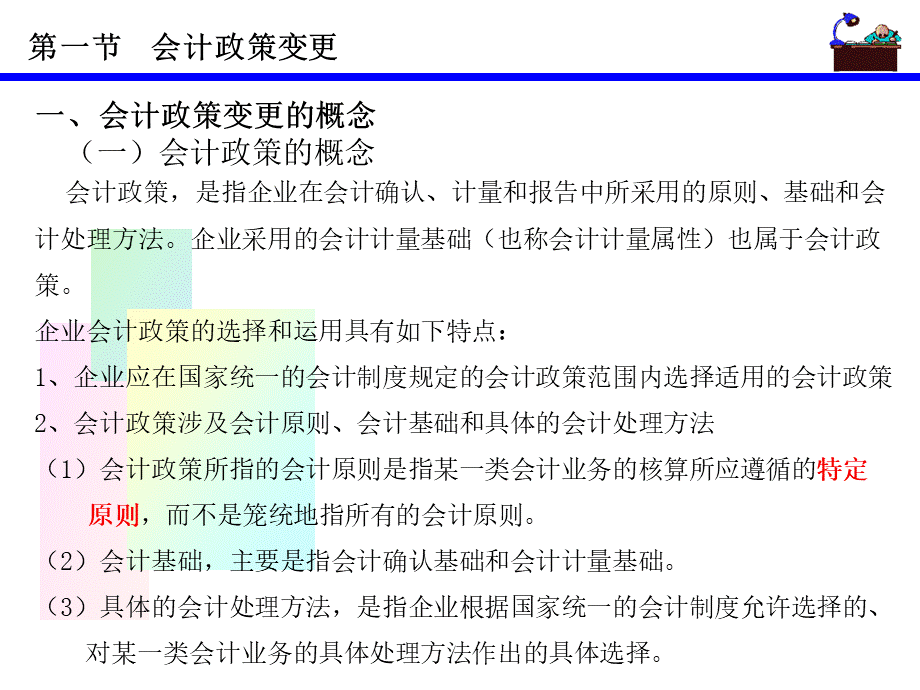 会计中级课件第十七章.ppt_第2页